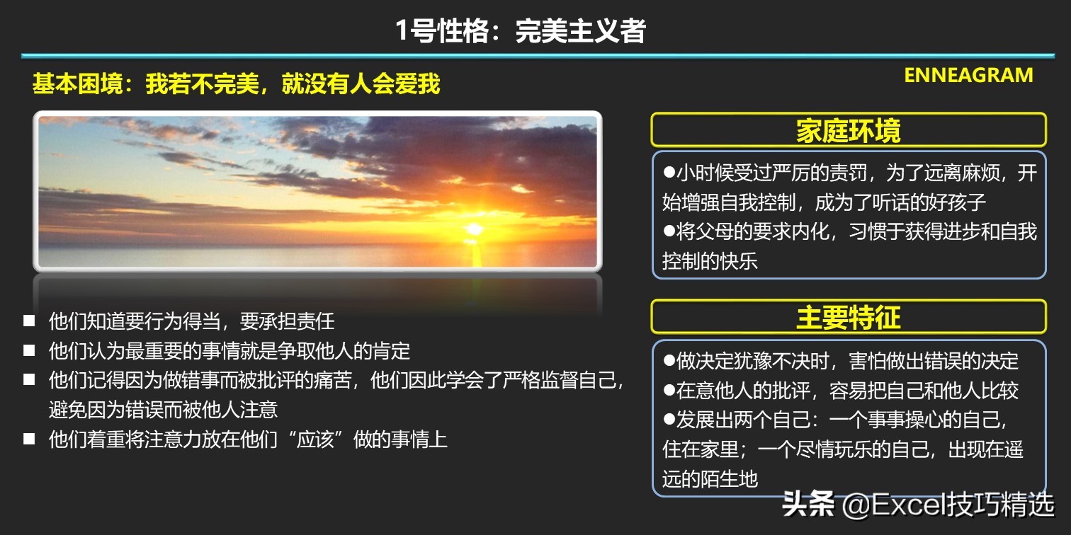 九型人格心理学读书心得,九型人格自我分析报告