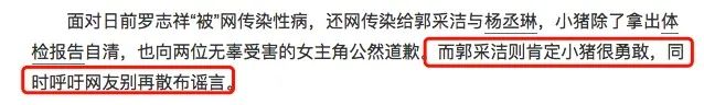 罗志祥喊话杨丞琳郭采洁放心,罗志祥为什么说杨丞琳和郭采洁