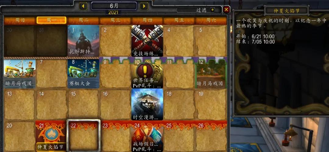 暴雪偷懒取消TBC火焰节，冰霜镰刀、美酒节战羊和无头坐骑全没有