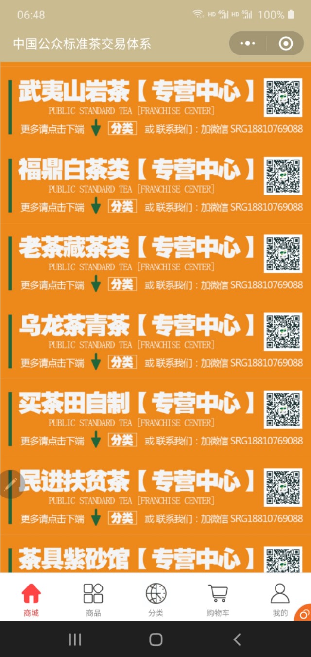 腾讯微信|公众标准茶交易平台|推广销售一站式|茶叶市场标准轴