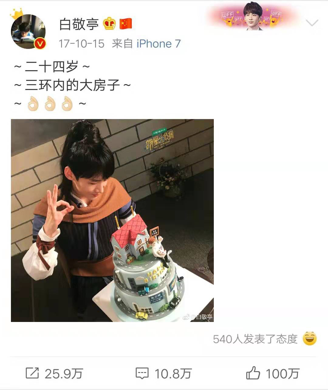 白敬亭房子什么样,白敬亭的房子买在哪