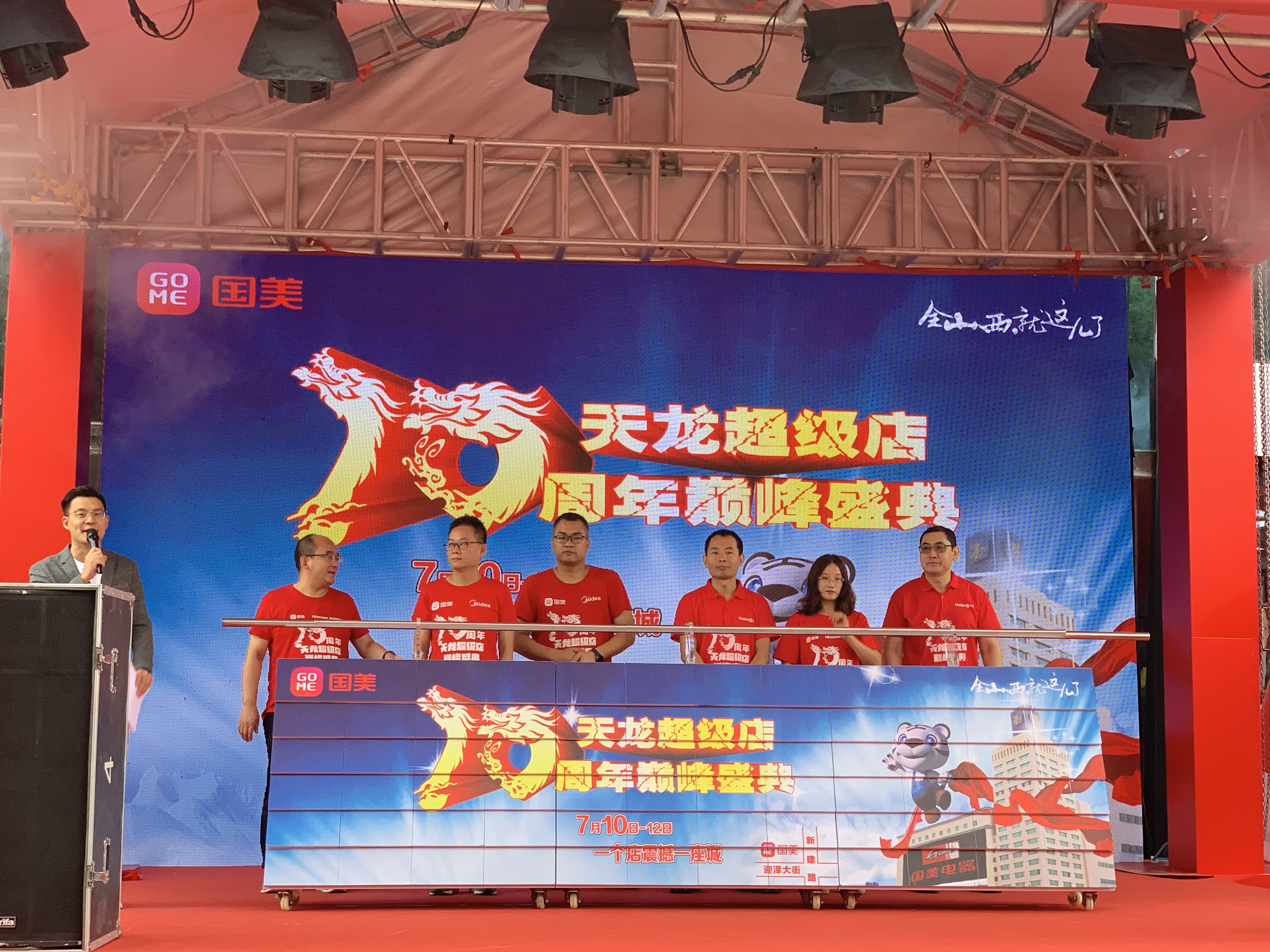 国美电器太原天龙大厦,国美超级门店发布会