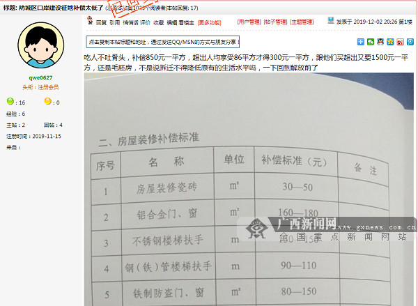 问政广西,广西土地征收补偿标准