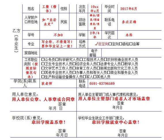 研究生就业推荐表怎么填,大学生推荐就业表