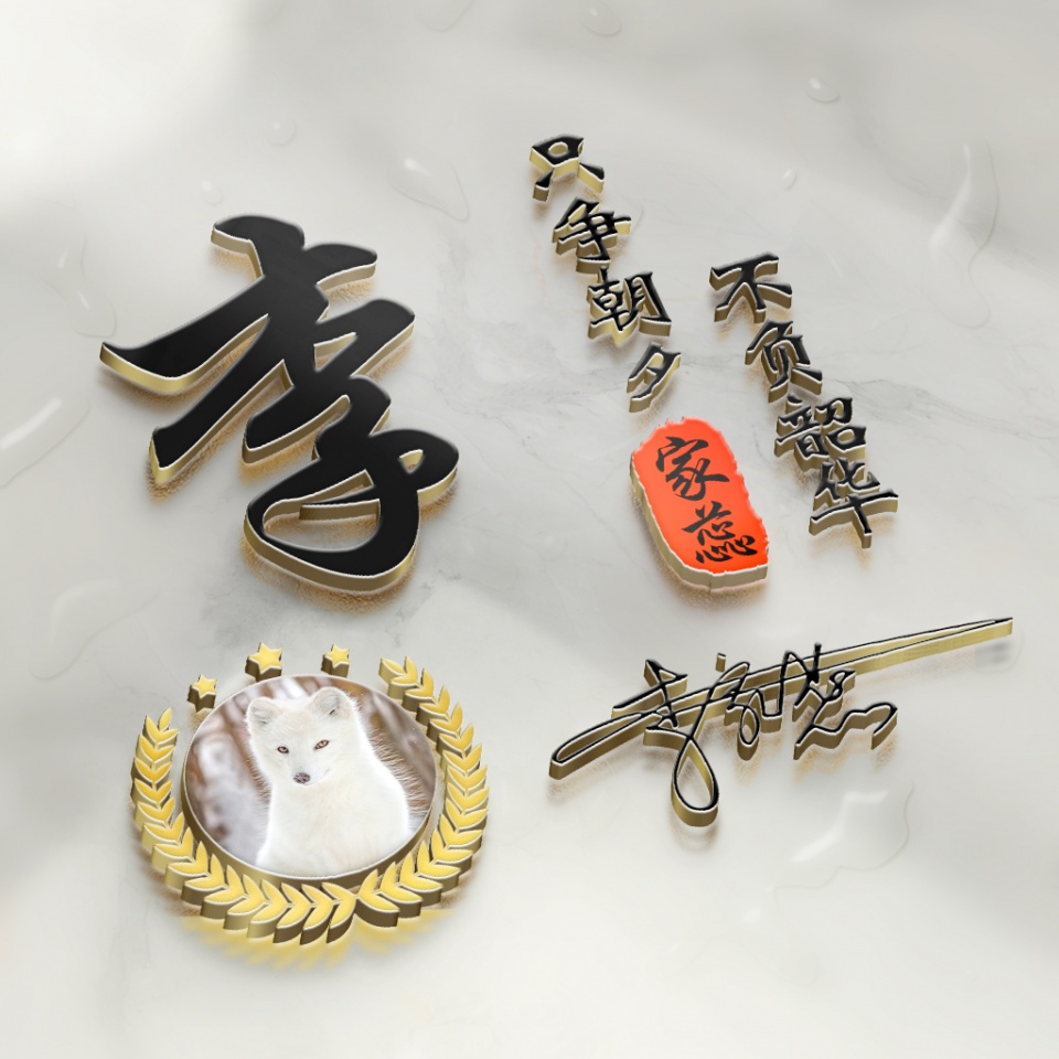 微信姓氏签名头像,免费设计姓氏签名头像钟