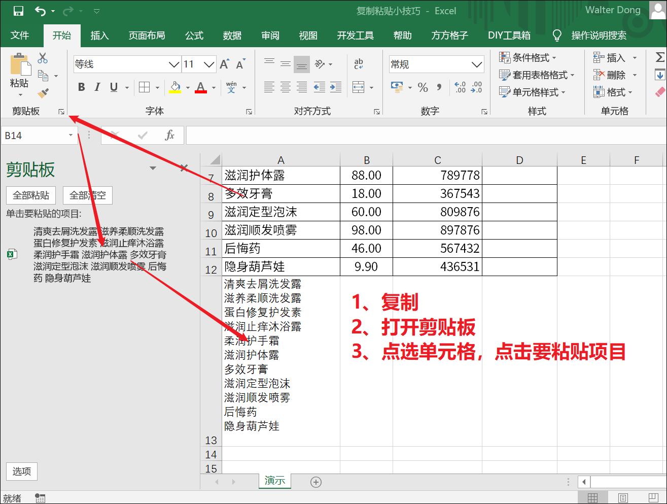 office办公技巧复制粘贴,office批量粘贴
