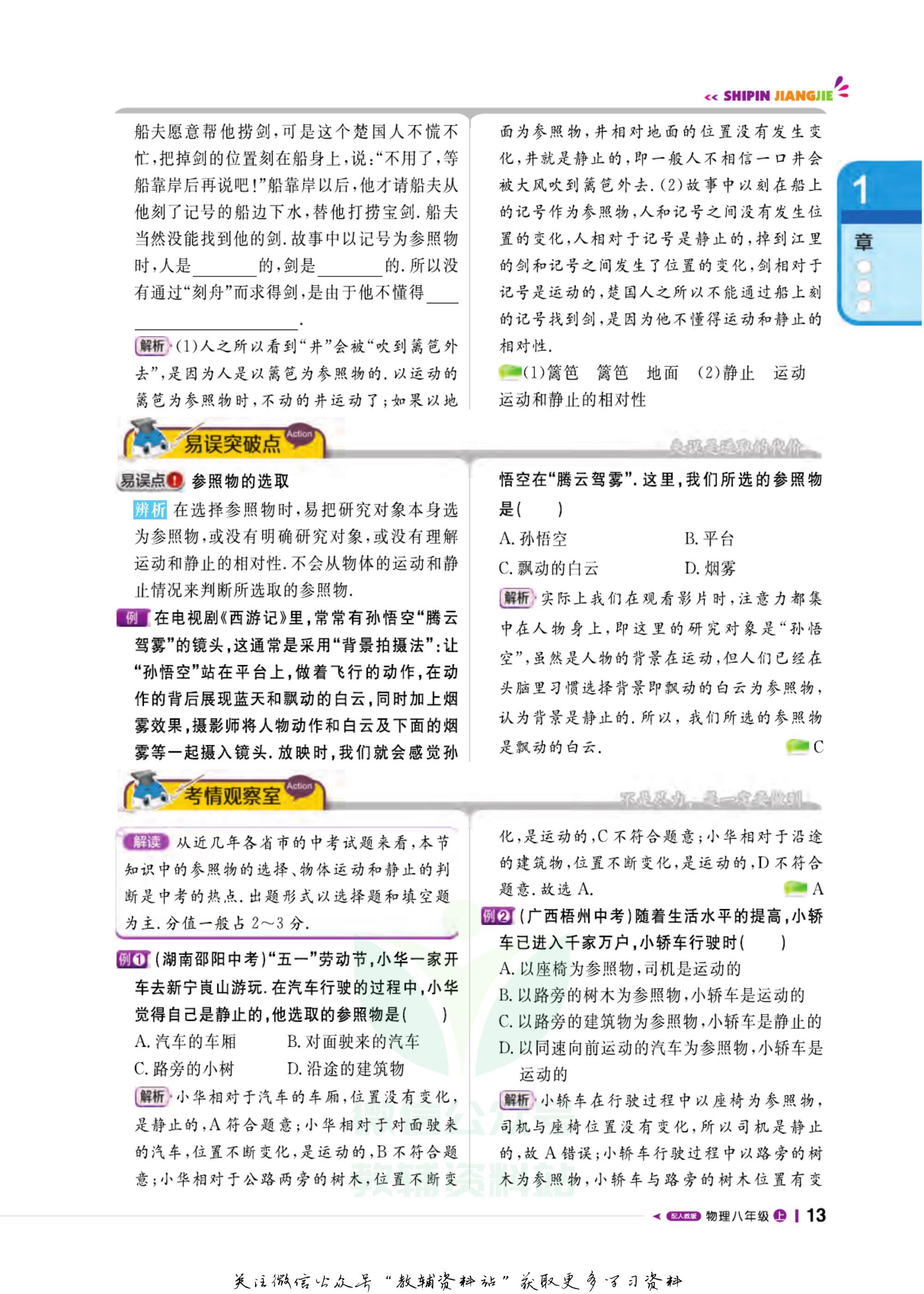 轻巧夺冠课堂直播七年级下册,八年级上册物理轻巧夺冠答案