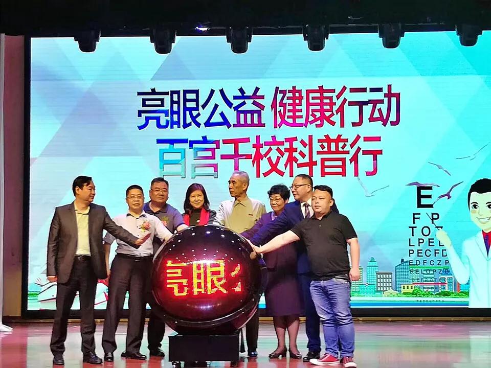 亮眼公益健康行动广东组委会,2023公益盛典暨健康社区启动会
