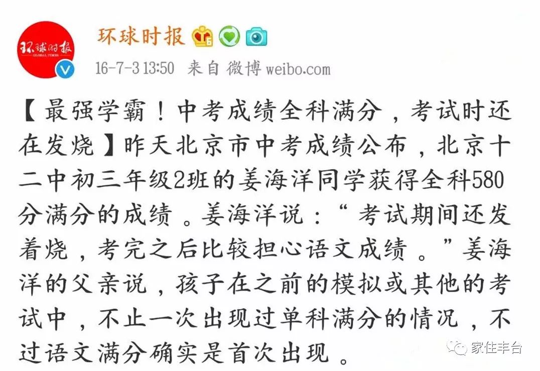 北京丰台十二中丽泽国际学校,北京丰台十二中一本211率