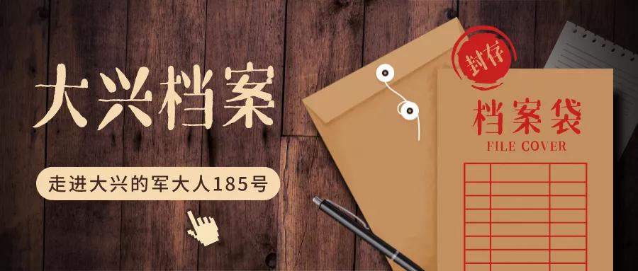 「走进大兴的军大人」赵辉:想做“摘桃子”的整形人