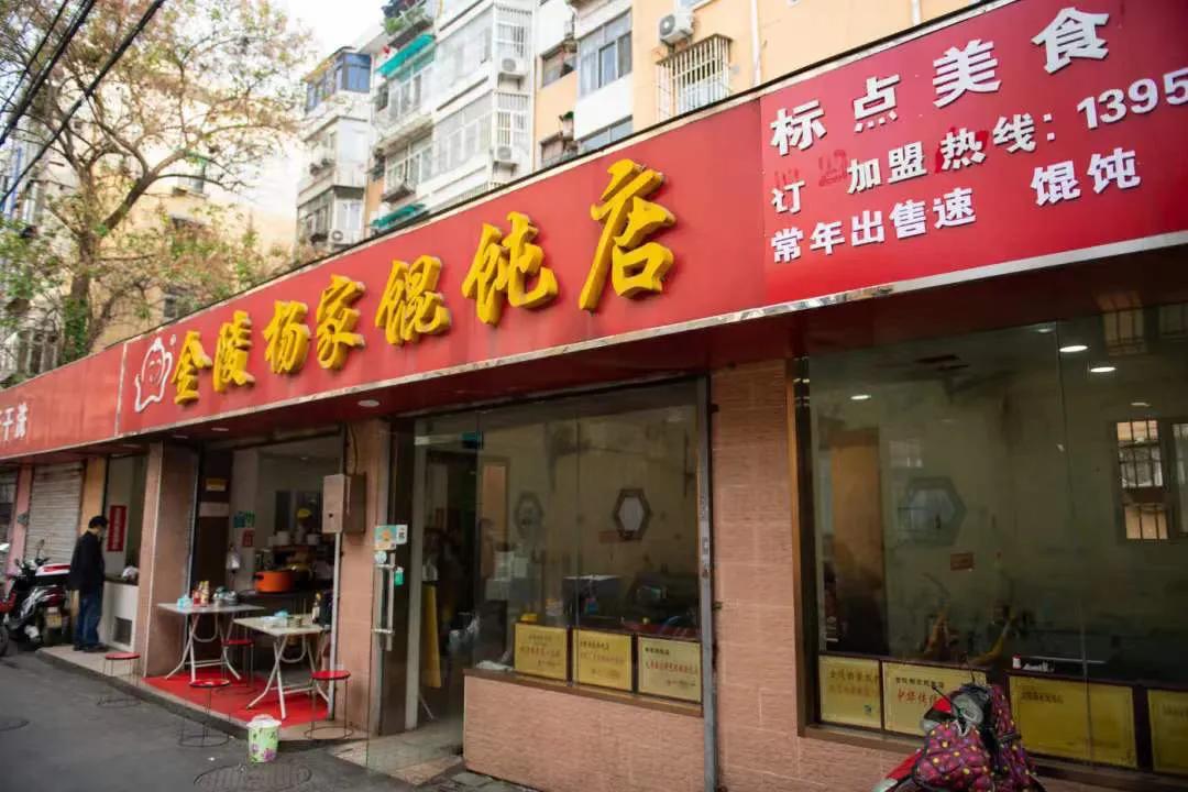 吃在南京的地方,南京美食新街口居民