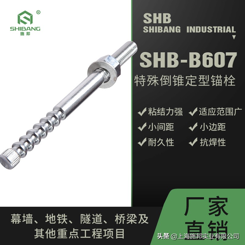 定型锚栓大全,定型锚栓与普通锚栓