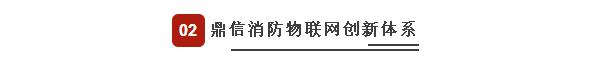 鼎信消防董事长王建华,青岛鼎信集团王建华
