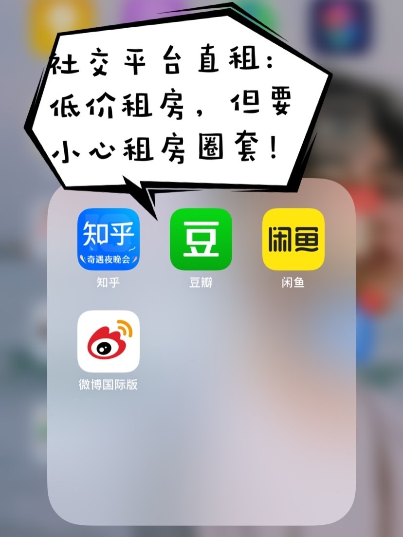保姆级干货：毕业生租房APP优劣对比
