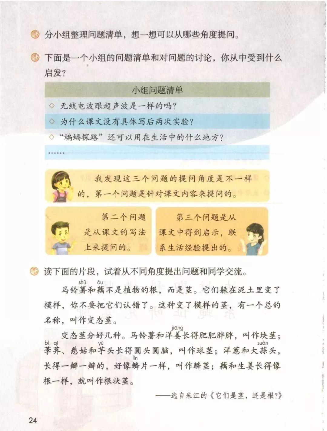 2019秋统编版四年级语文上册电子课本1-4单元（送审版）