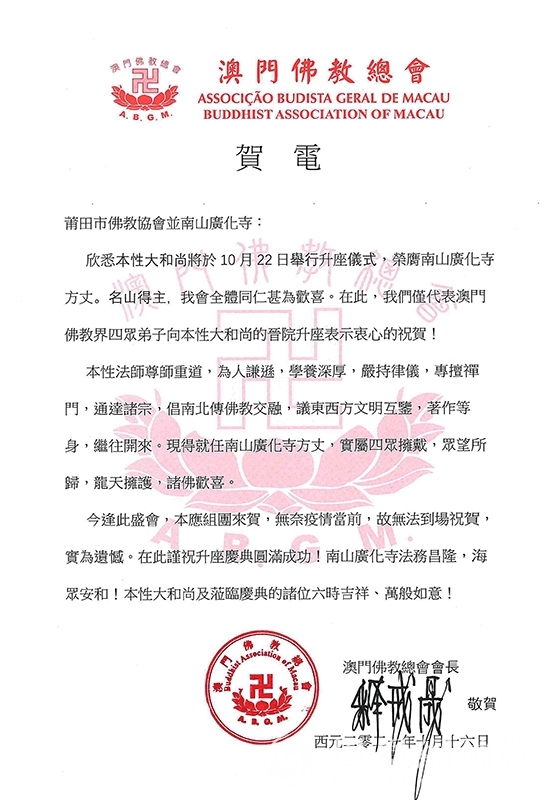 本性法师升座广化寺方丈,莆田市广化寺大和尚