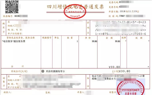 「壹心分享」这些税率栏是星星的发票,你见过吗?是合规发票吗?