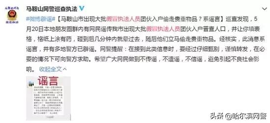 #净网2019#【网警辟谣】有团伙假冒执法人员入户盗窃?旧谣又升级!