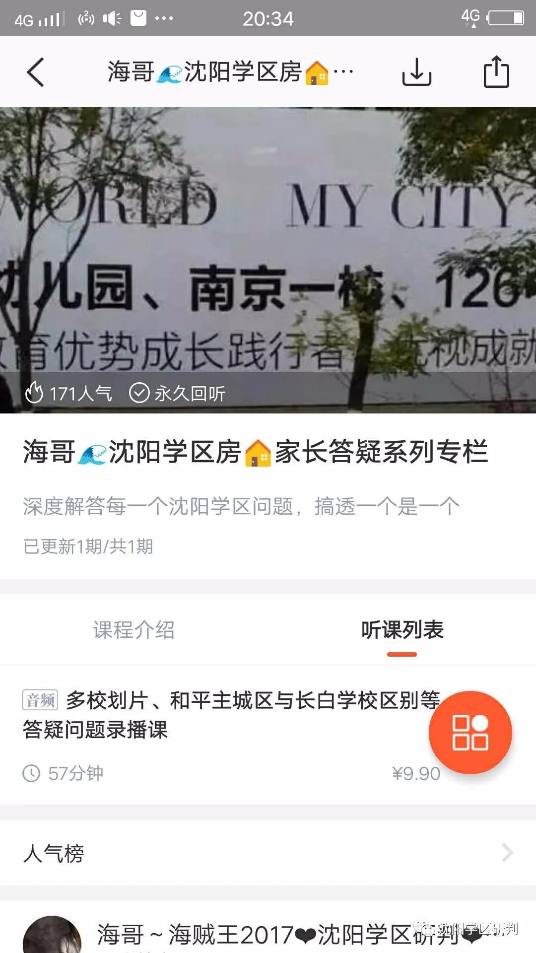 辽宁省沈阳市第134中学地址,沈阳134中学有几个校区