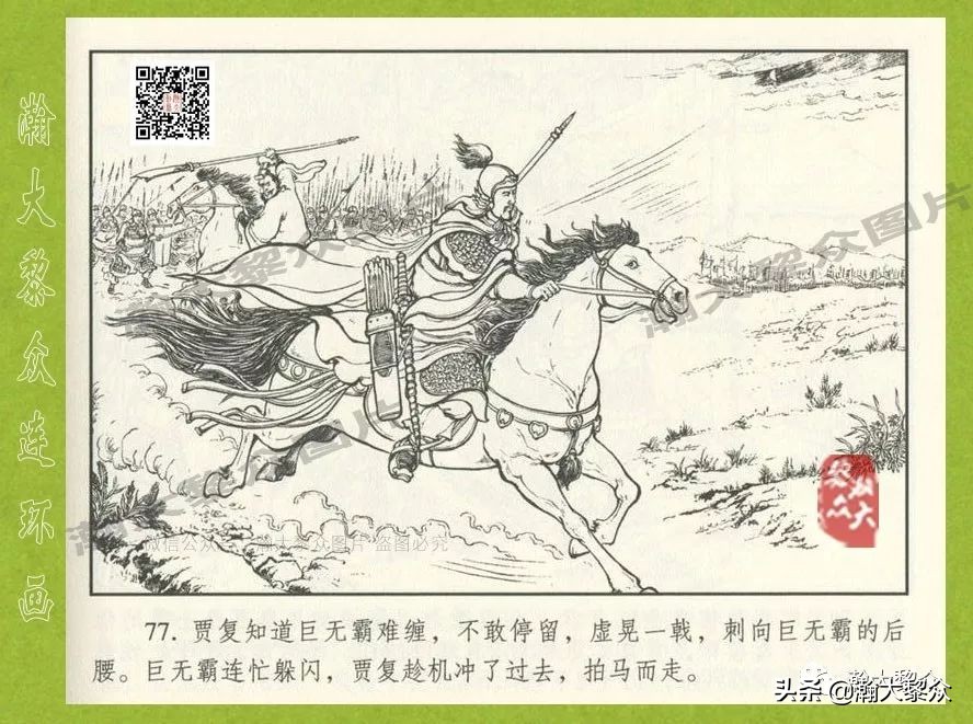 东汉演义连环画全集潼关散将,瀚大黎众连环画东汉演义43