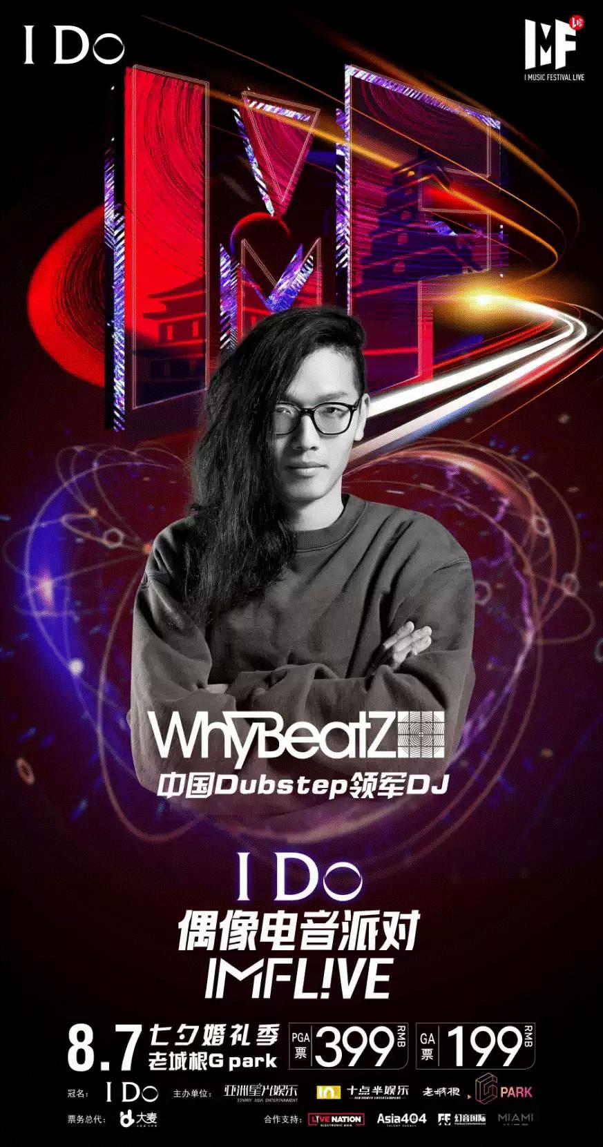 「西安」IDoIMFLIVE偶像电音派对(时间+地点+门票)订票指南