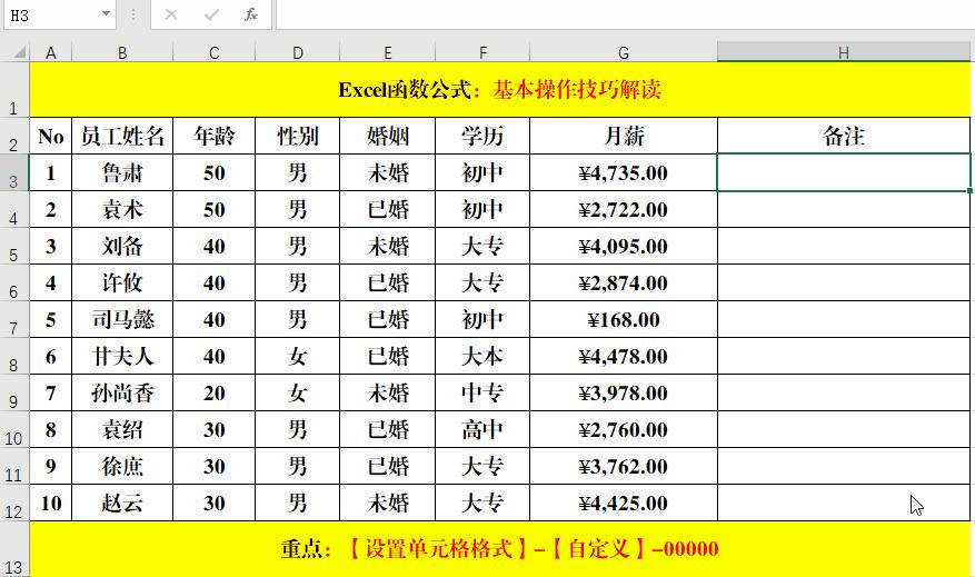 表格制作教程excel的165个技巧,excel表格里的vlookup使用技巧