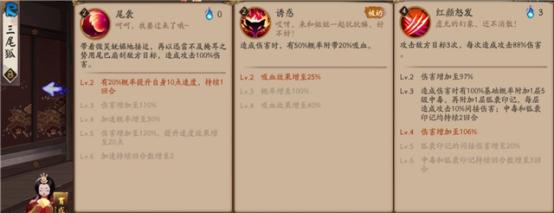 阴阳师三尾狐平民最佳阵容,阴阳师三尾狐最强阵容