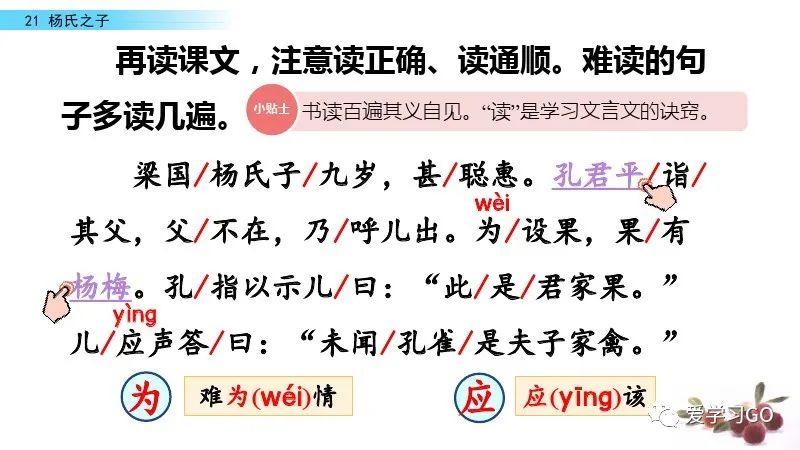 五年级下册语文21课杨氏之子预习,五年级下册21课杨氏之子的意思