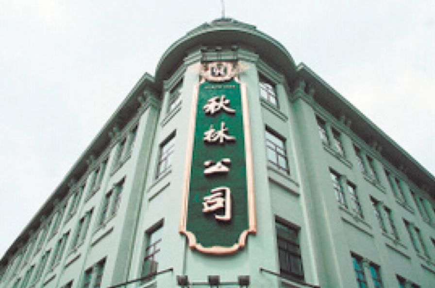 秋林董事长为什么失联,秋林董事长失联