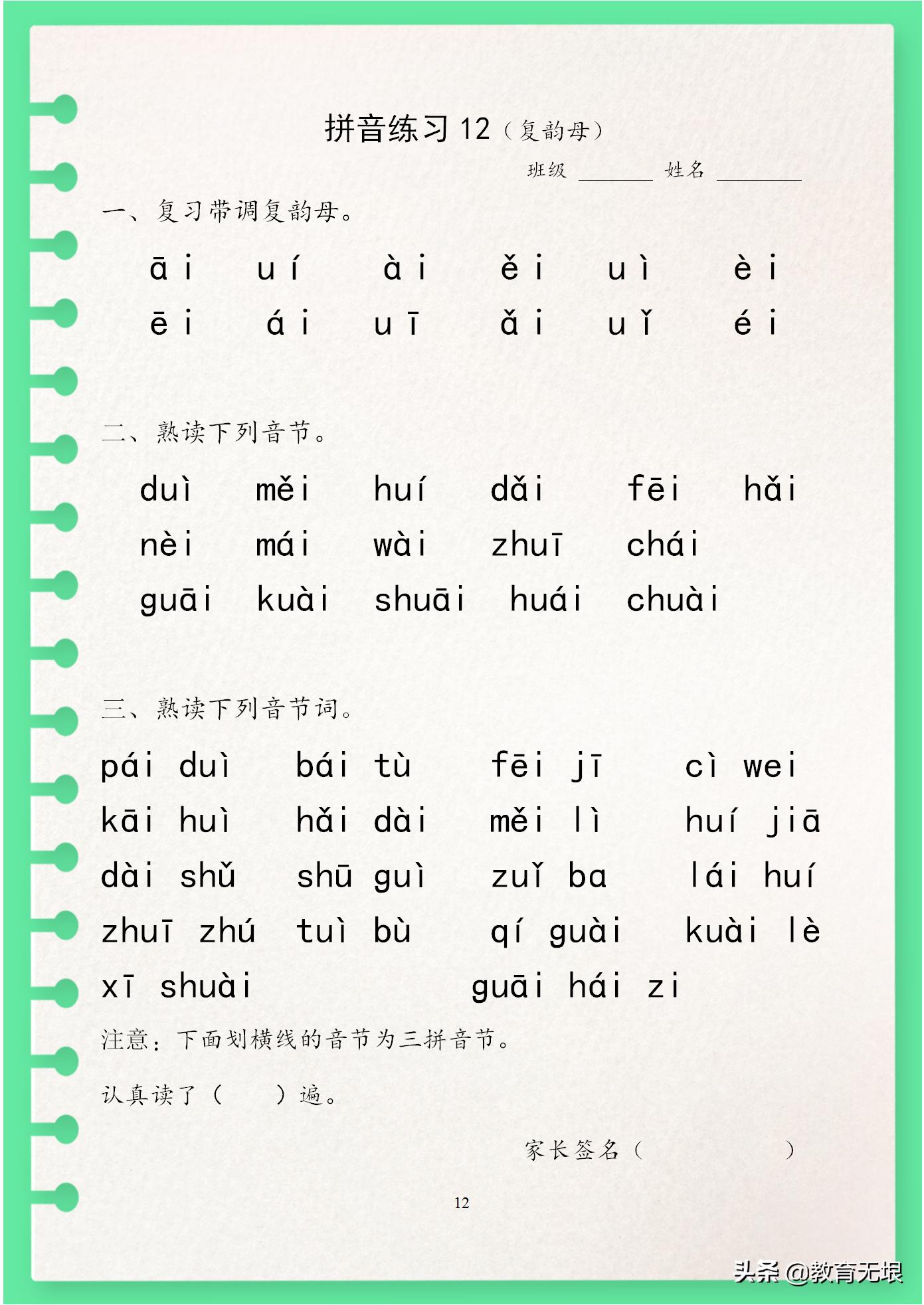一年级三拼音节拼音教学视频,部编语文一年级上册拼音总复习