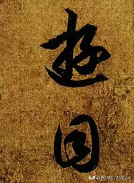 王羲之丧乱帖石刻图片高清,王羲之晚年绝笔寒切帖高清大图