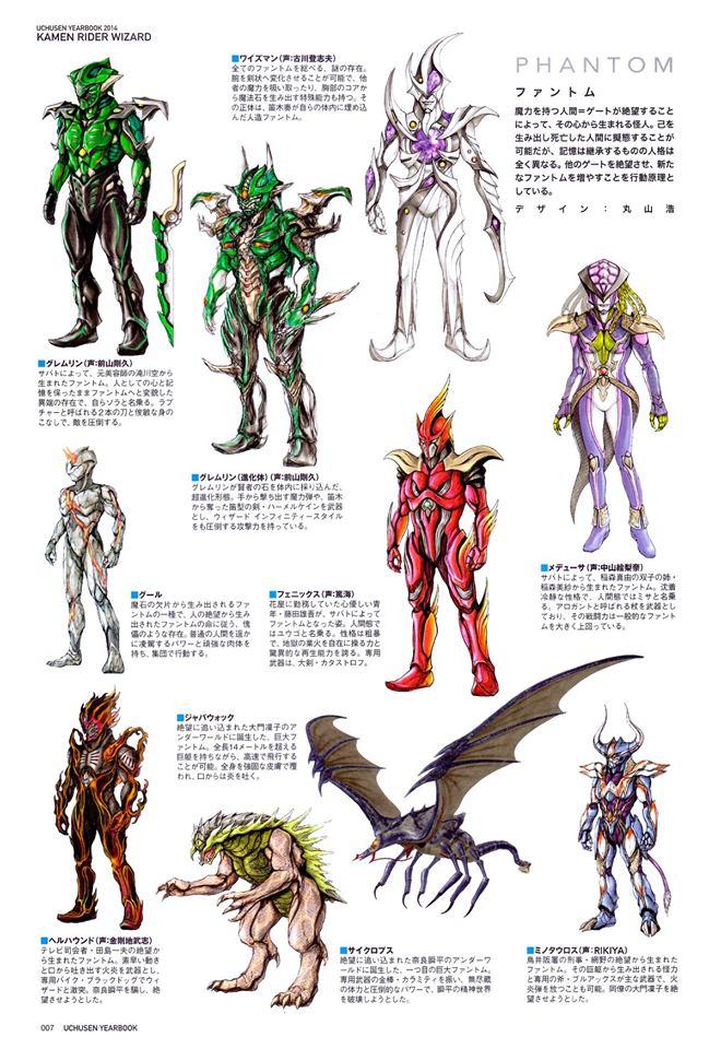 宇宙船Uchusen2008-2017假面骑士怪人设定（全）