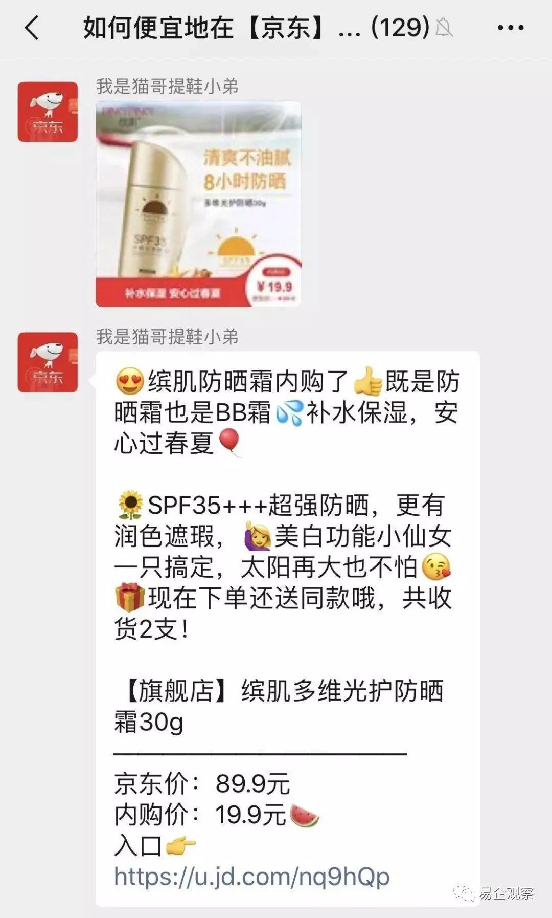 京东内购群没人下单,怎么建京东内购群