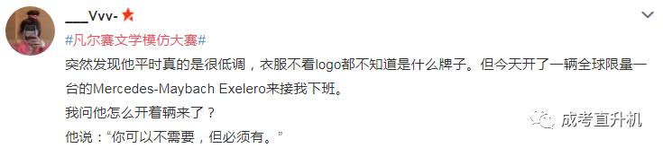 凡尔赛文学小段,最近很火的凡尔赛文学到底是个啥