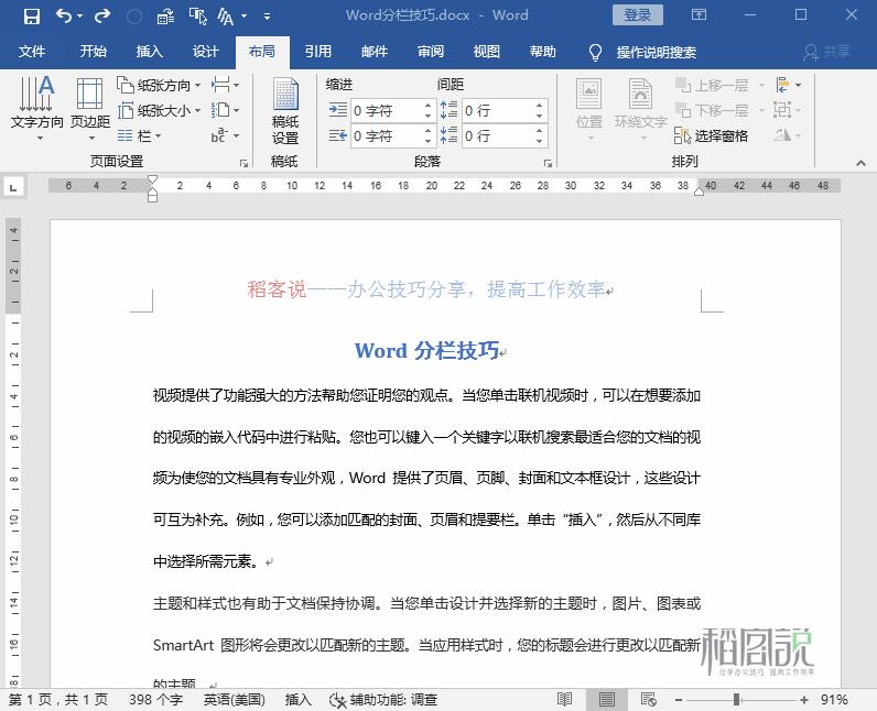 如何从第二页开始分栏排版技巧,word如何给合同签字分栏排版