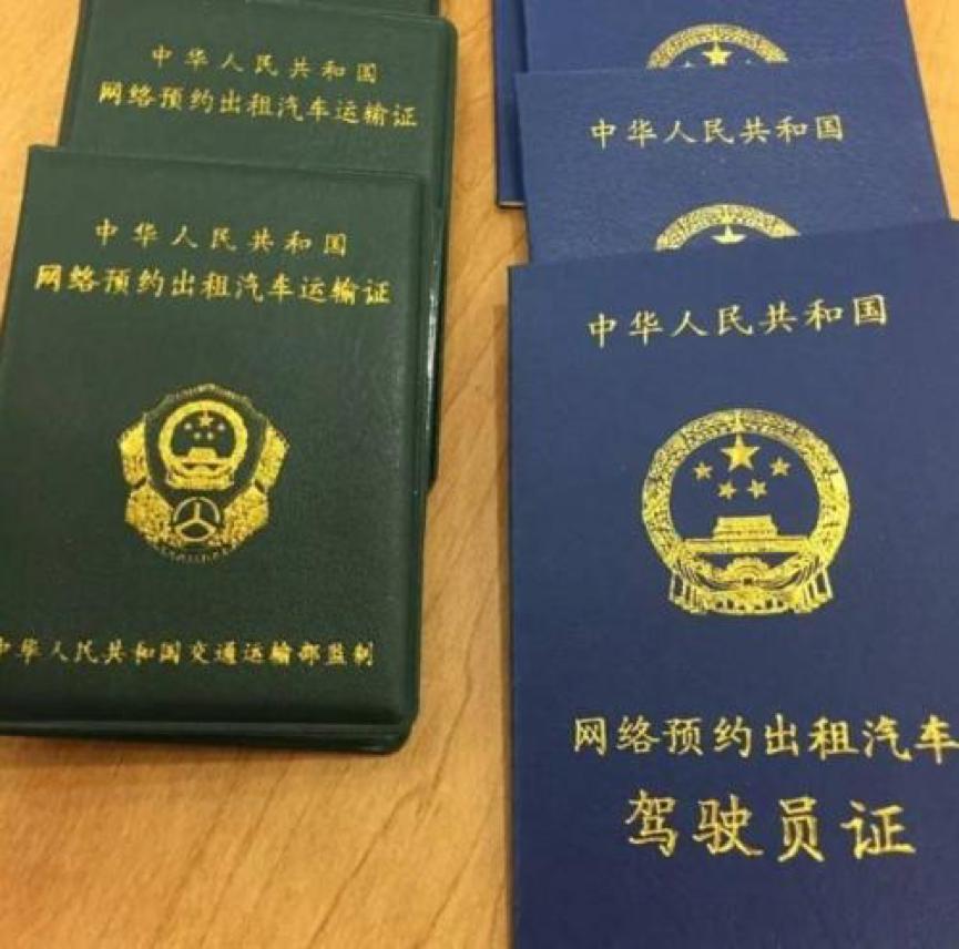 赶紧收藏！最全的“车证”办理流程，滴滴师傅们合规奖励都拿到了吗