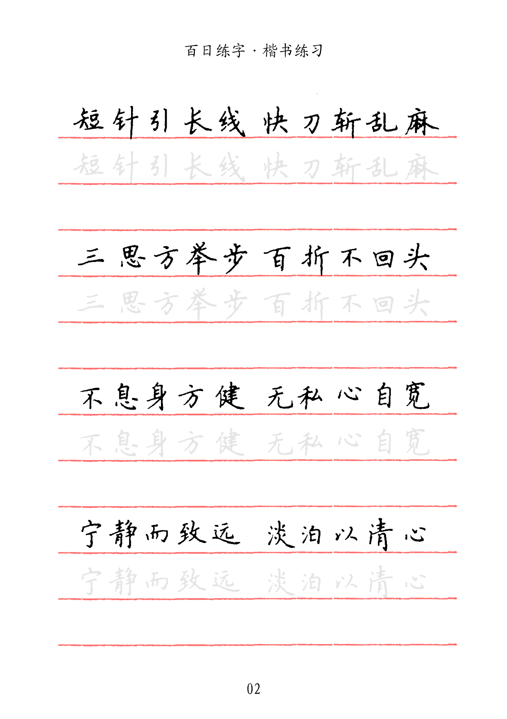 快速练字方法小学生,如何将自己的字做个练字帖