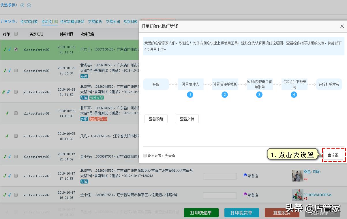 淘工厂在哪里授权打单啊,淘工厂打单怎么同步卖家备注