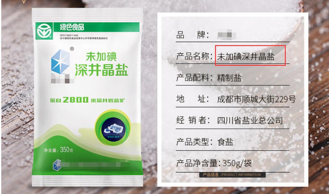 买盐买贵买便宜,买盐买便宜的好还是贵的好