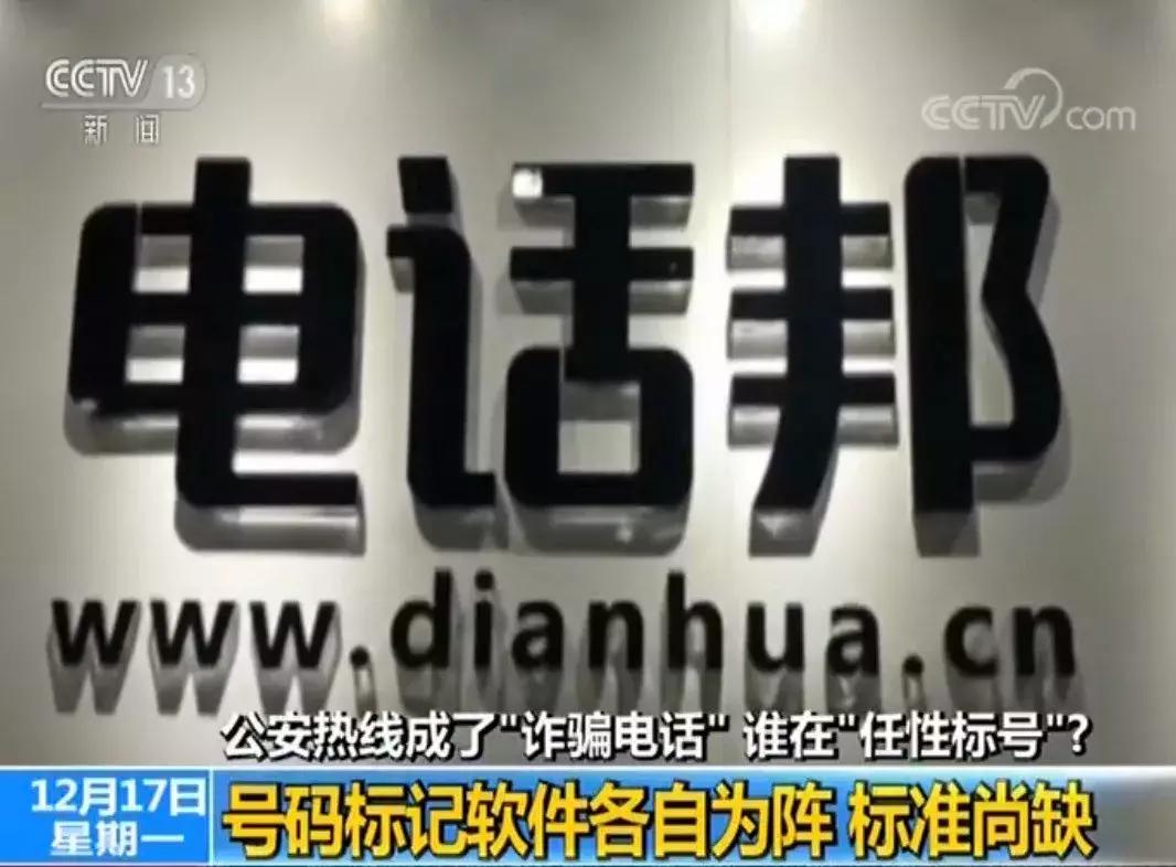 公安防诈骗电话标记,手机号码被公安局标记诈骗电话