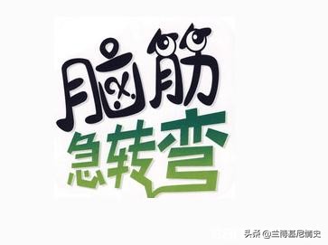 那些幼稚的脑筋急转弯,那些年跟女孩讲过的脑筋急转弯