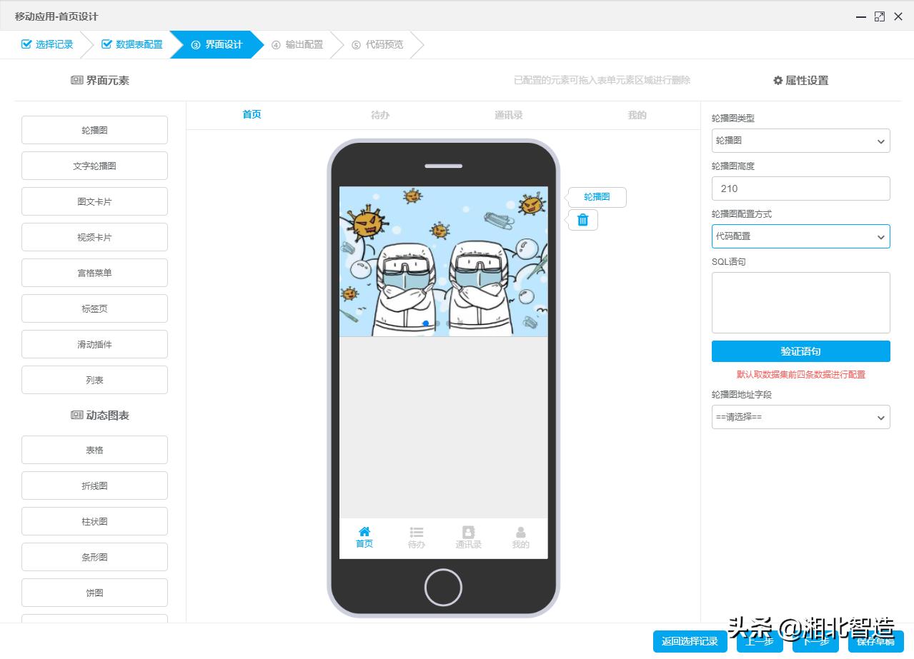 webapp快速开发平台,web开发手机app