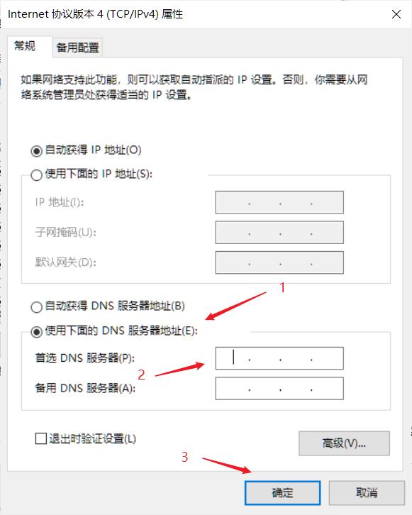 如何修改DNS服务器，这篇文章教你