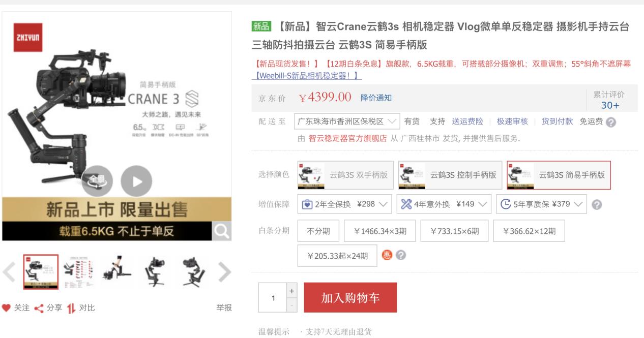 细节里见真章！智云云鹤3S是你专业视频拍摄的好帮手