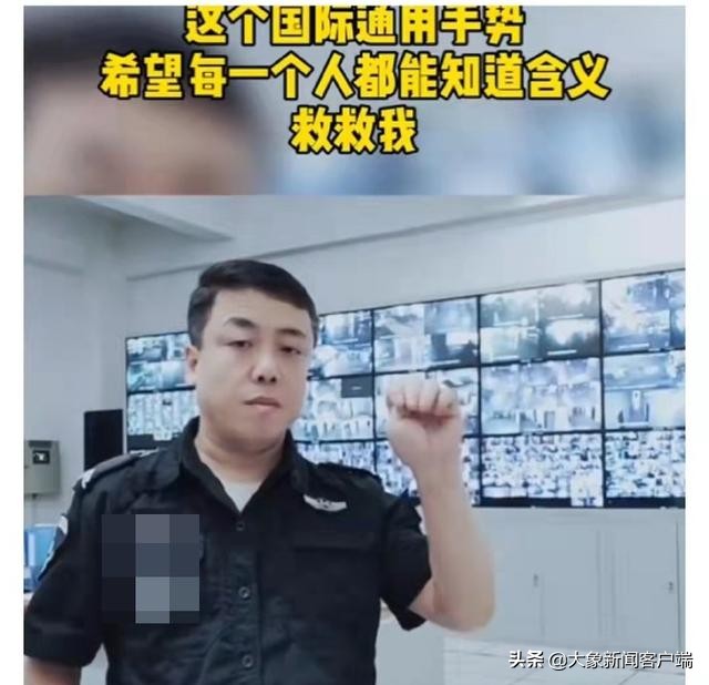 国际通用报警暗语,国际通用求救手势是真是假