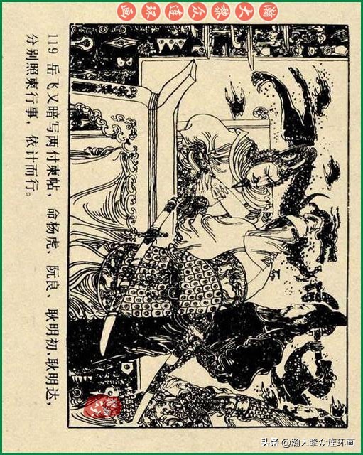 九轩岳飞传连环画四色大精版欣赏,瀚大黎众连环画杨家将