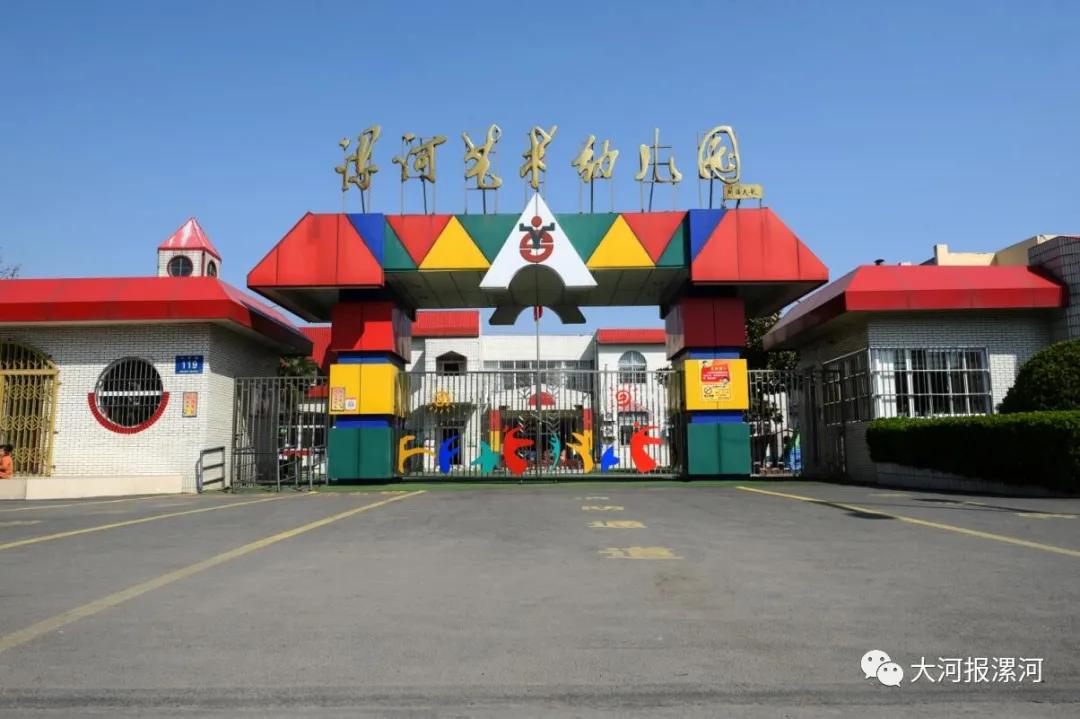 漯河召陵区东方明珠幼儿园,漯河市实验幼儿园示范区