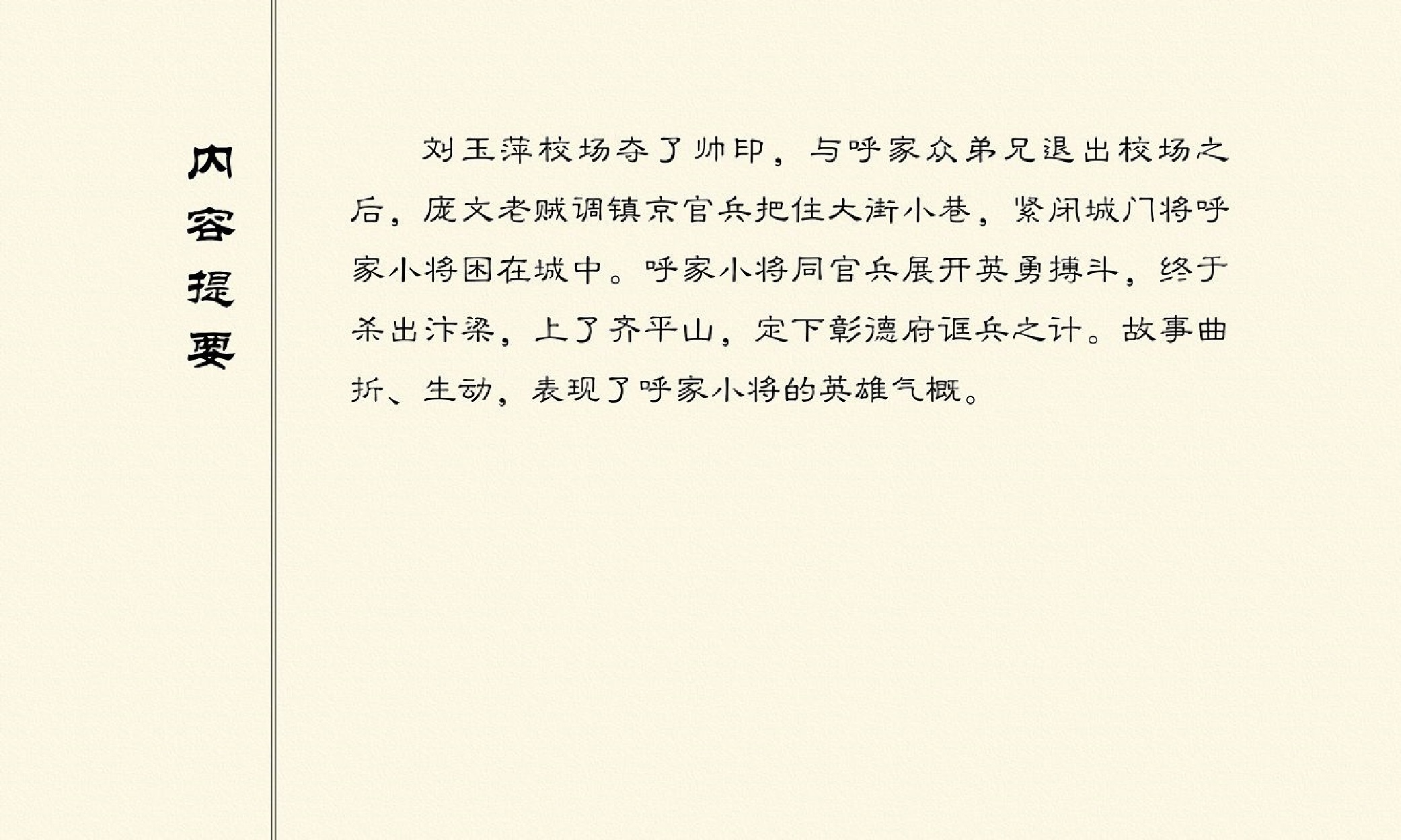 连环画呼家将10上海版,连环画呼家将河北版全集