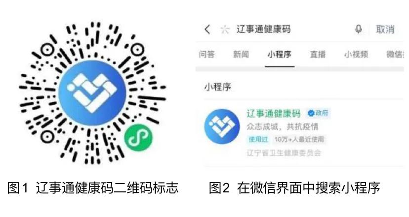 怎样在辽事通上为家人申请健康码,辽事通和辽事通健康码是一回事吗