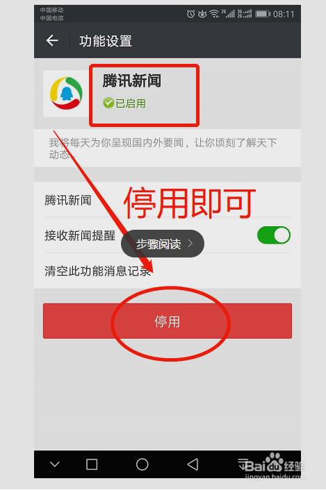 腾讯新闻历史怎么关闭,怎么关闭微信的腾讯新闻推送